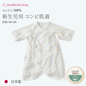 【メール便可】犬印本舗 ベビー 総柄 コンビ肌着 赤ちゃん 新生児 肌着 下着 ウェア 前開き 50 60 サイズ 長袖 柄 白 綿100 綿 スナップ 男の子 女の子 日本製｜犬印本舗 公式ストア ヤフー店