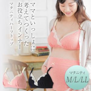 爆買 犬印本舗 マタニティブラジャー ハーフトップ M L LL ピンク ブラック ストラップオープン カシュクール 授乳ブラ 授乳 産前産後 出産準備 着け心地