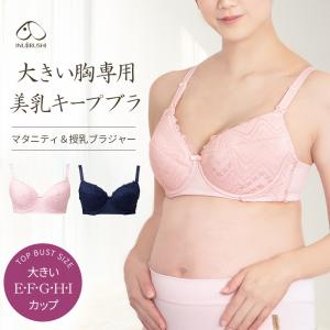 犬印本舗  大きい胸用 ストレッチカップ ワイヤー授乳ブラ（