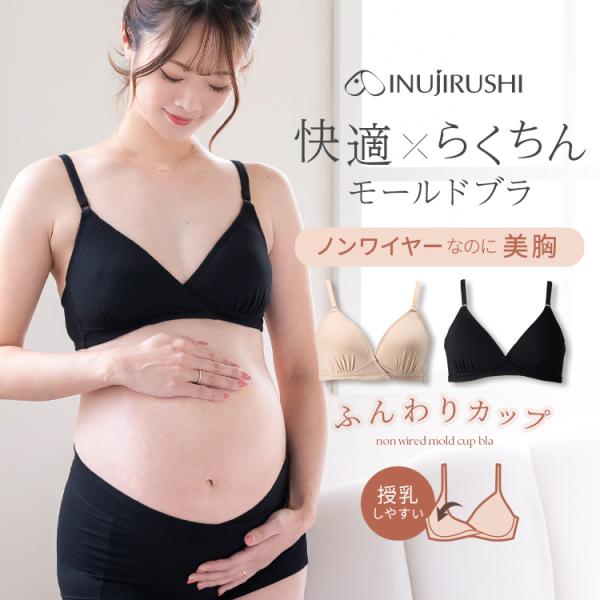犬印本舗 マタニティ ノンワイヤー モールド ブラジャー 授乳ブラ 大きいサイズ 苦しくない サイズ...