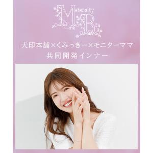 犬印本舗 産前 産後 エアリー 授乳ブラ マタ...の詳細画像2