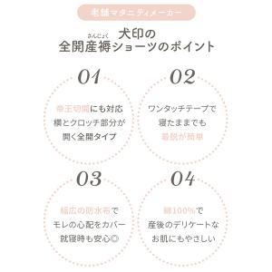 【メール便可】犬印本舗 産褥ショーツ 全開タイ...の詳細画像3