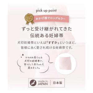 犬印本舗 マタニティ 妊婦帯 すずか 腹巻 タ...の詳細画像2