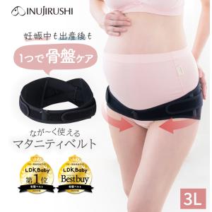 犬印本舗 マタニティ 骨盤ベルト 犬印なが〜く使える マタニティベルト ブラック 3L 大きいサイズ 産前 産後 妊娠帯 腹帯 骨盤サポート