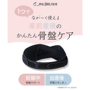 犬印本舗 マタニティ 骨盤ベルト 犬印なが〜く...の詳細画像3