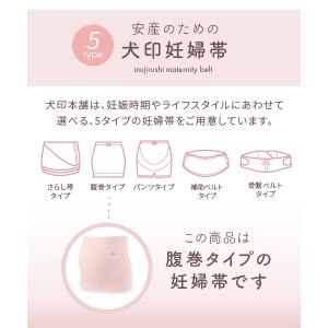 犬印本舗 マタニティ 妊婦帯 腹巻 タイプ 御...の詳細画像4