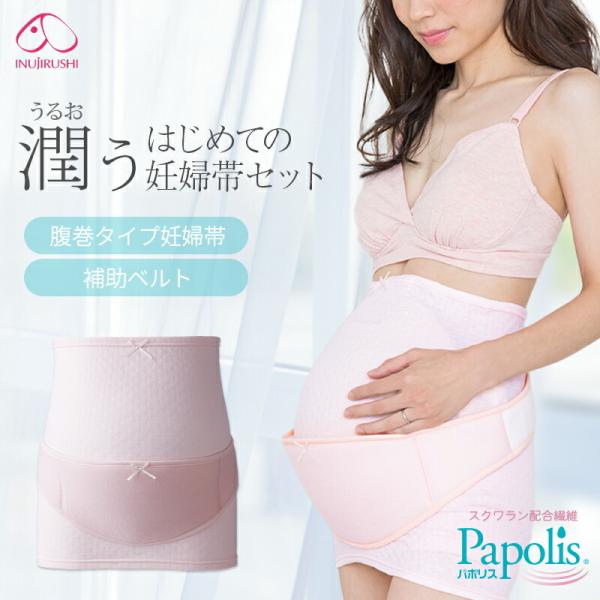 【新色追加】犬印本舗 しっとり保湿のはじめて妊婦帯セット M L ピンク クリーム 妊婦帯 補助ベル...
