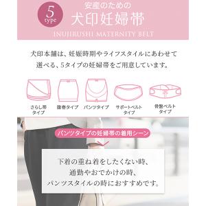 犬印本舗 マタニティ 肌にやさしい お腹を支え...の詳細画像5
