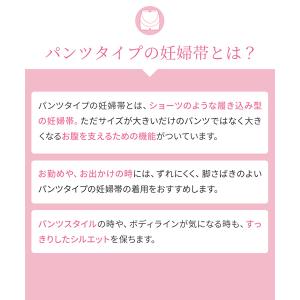 犬印本舗 マタニティ 検診便利 パンツ 妊婦帯...の詳細画像4