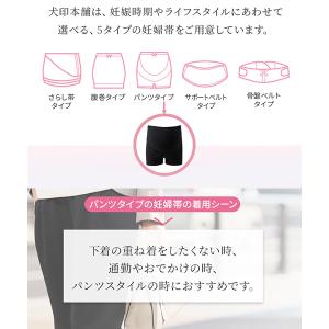 犬印本舗 マタニティ 検診便利 パンツ 妊婦帯...の詳細画像5