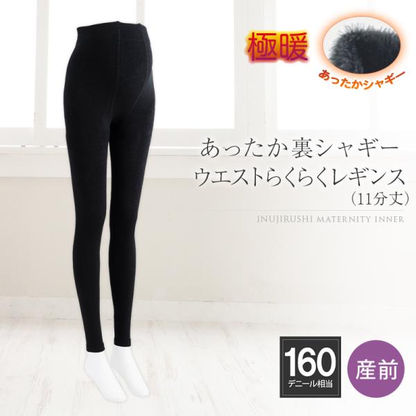 犬印本舗 マタニティレギンス 裏シャギー ウエスト らくらく レギンス 160 デニール 相当 M ...