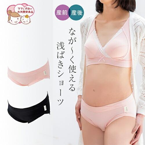 【メール便可】犬印本舗 マタニティインナー ショーツ 産前・産後ながーく使える 浅ばきショーツ コッ...