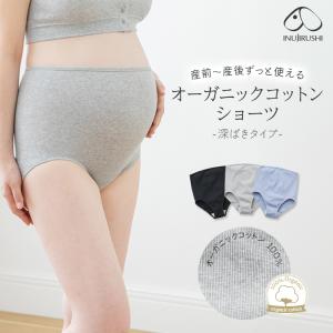 爆買 【メール便可】犬印本舗 マタニティ 肌にやさしい ショーツ 深ばきタイプ 綿100％ オーガニックコットン M L LL ローライズ 綿 締め付けない マタニテ