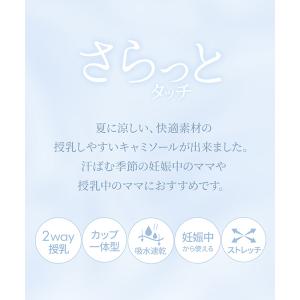 犬印本舗 マタニティ 授乳 吸水速乾 キャミソ...の詳細画像1