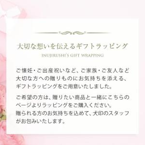 ギフトラッピングサービス | 犬印本舗 公式ス...の詳細画像1