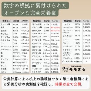 モモまる 3600g 無添加 国産 手作りドッ...の詳細画像4