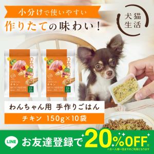 犬猫生活 犬用 手作りごはん 犬 ウェット ドッグフード グレインフリー