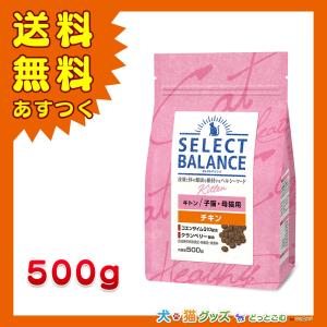 セレクトバランス キトン チキン 子猫・母猫用 500g 猫フード 全国送料無料 あすつく