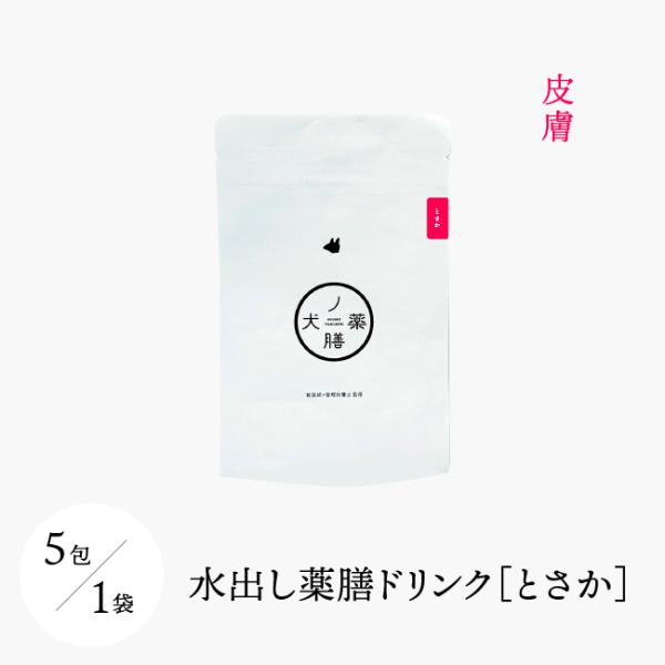 犬ノ薬膳　犬　薬膳　水出し薬膳ドリンク- とさか（皮膚）［5包］
