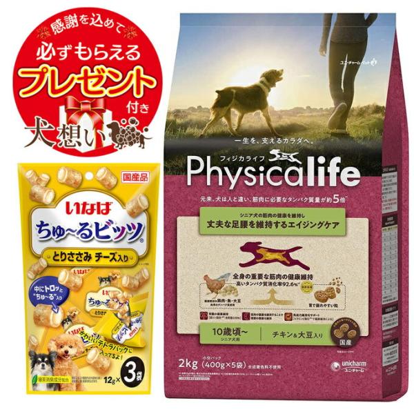 【チュール付】フィジカライフ (Physicalife) シニア犬用 チキン＆大豆入り 2kg