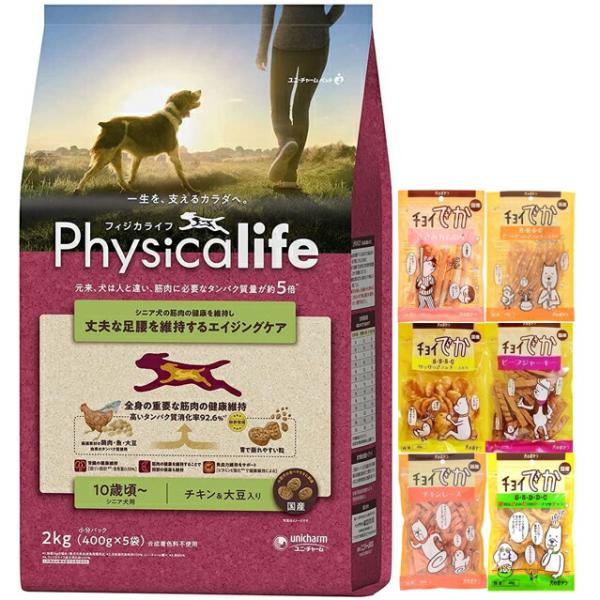 フィジカライフ (Physicalife) シニア犬用 チキン＆大豆入り 2kg【犬想いオリジナルセ...