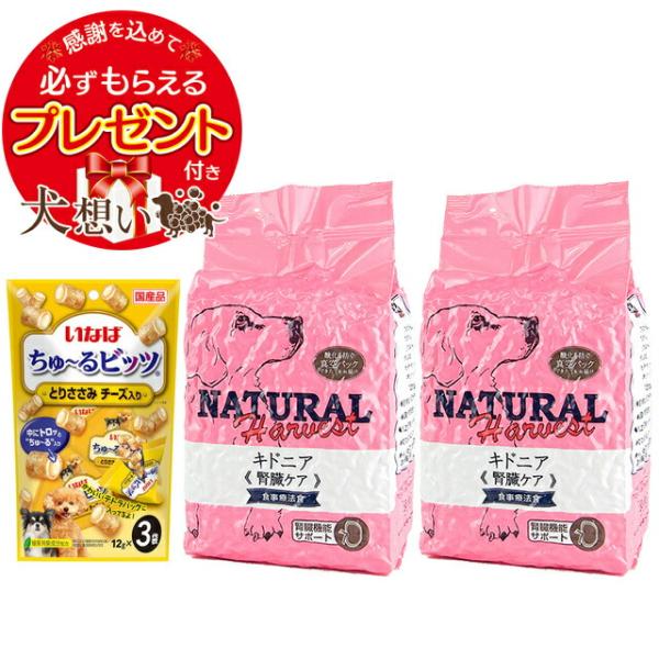 ナチュラルハーベスト キドニア [腎臓ケア用食事療法食] 1.36kg 2袋【チュール付】