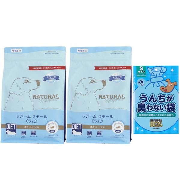ナチュラルハーベスト レジーム スモール ラム 1.1kg 2袋【BOSうんちが臭わない袋プレゼント...