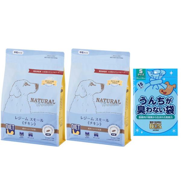 ナチュラルハーベスト レジームスモール チキン 1.1kg 2袋【BOSうんちが臭わない袋プレゼント...