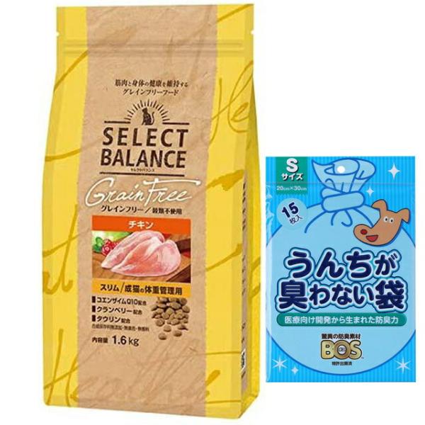 セレクトバランス グレインフリー 猫スリム チキン 1.6kg【BOSうんちが臭わない袋付】