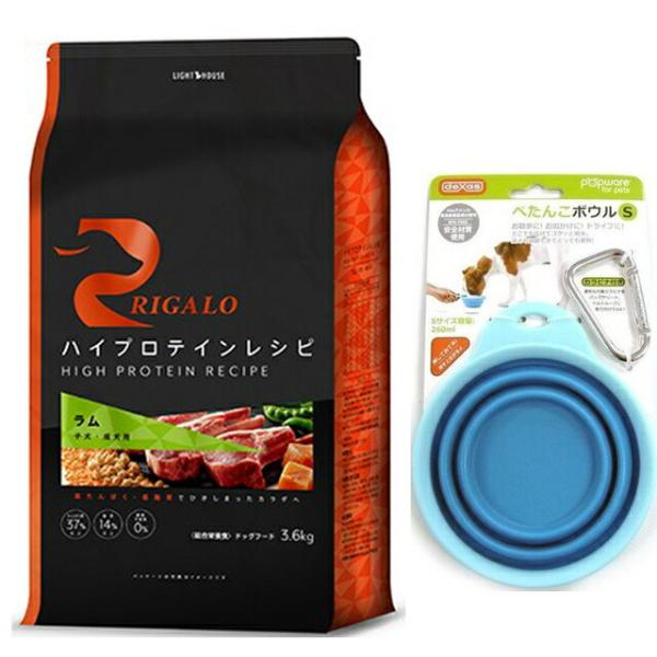 リガロ ハイプロテインレシピ 子犬・成犬用 ラム 3.6kg【ぺたんこボウルブルー付 】