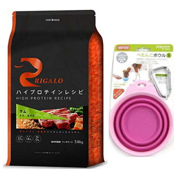 リガロ ハイプロテインレシピ 子犬・成犬用 ラム 3.6kg【ぺたんこボウルピンク付】