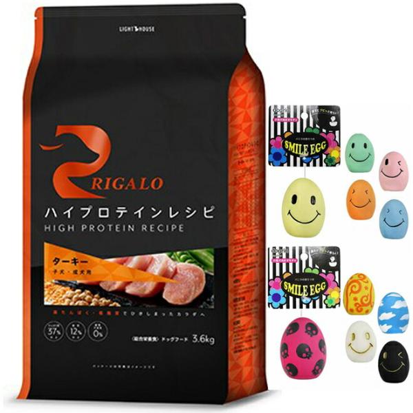 【スマイルエッグ付】リガロ ハイプロテインレシピ 子犬・成犬用 ターキー 3.6kg