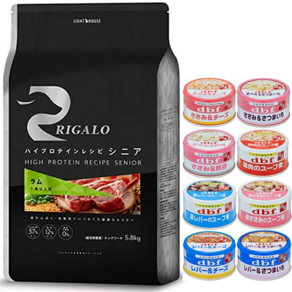 リガロ ハイプロテインレシピ ７歳以上用 ラム 5.8kg【デビフ85g缶詰 1缶付】