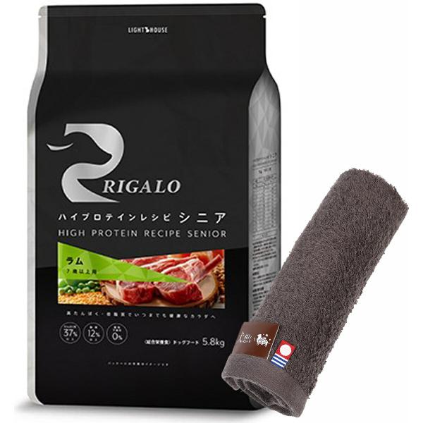 リガロ ハイプロテインレシピ ７歳以上用 ラム 5.8kｇ【犬想いオリジナル今治ハンドタオルセット】...