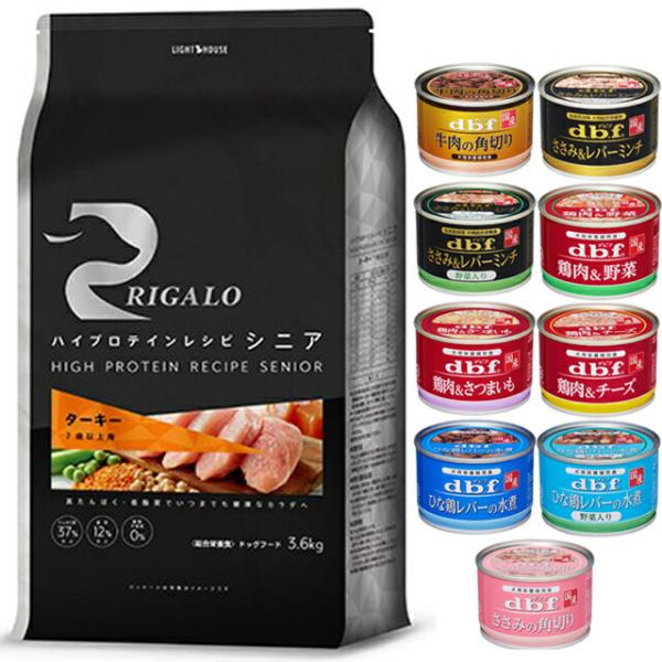 リガロ ハイプロテインレシピ ７歳以上用 ターキー 3.6kg【デビフ150g缶詰 1缶付】