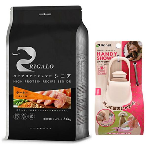 リガロ ハイプロテインレシピ ７歳以上用 ターキー 3.6kg【ハンディシャワー アイボリー付】