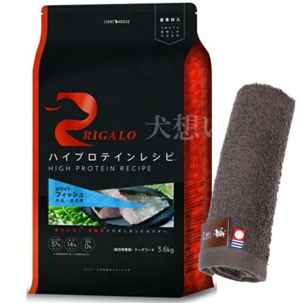 リガロ ハイプロテインレシピ 子犬成犬用 フィッシュ 3.6kg【今治ハンドタオル モカ付】
