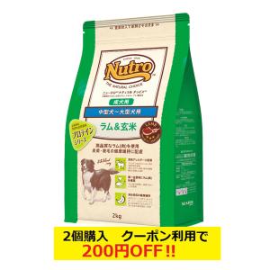 ニュートロ ナチュラルチョイス ラム&amp;玄米 中型犬-大型犬用 成犬用 2kg