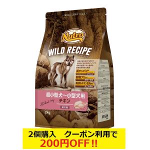 ニュートロ ワイルドレシピ 超小型犬-小型犬用 成犬用 チキン 2kg