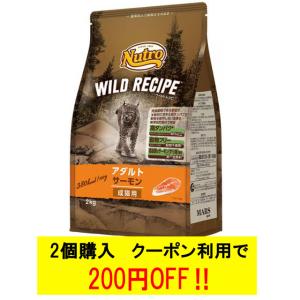 ニュートロ ワイルドレシピ アダルト サーモン 成猫用 2kg