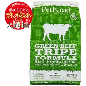 ペットカインド グリーン トライプ＆バイソン 11.34kg : 犬想い - 通販