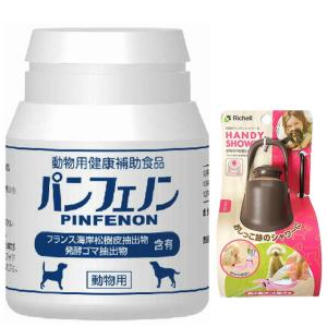 パンフェノン 120粒 【お散歩ハンディシャワープレゼント】【Ｓサイズ ダークブラウン】