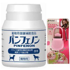 パンフェノン 120粒 【お散歩ハンディシャワープレゼント】【Ｓサイズ ライトピンク】
