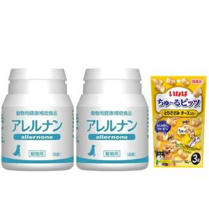 アレルナン 60粒 2個セット【チュールプレゼント】