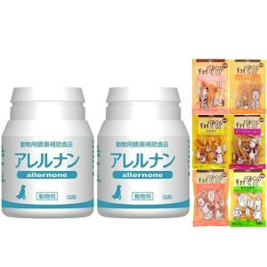アレルナン 60粒 2個セット【おやつチョイあげプレゼント】