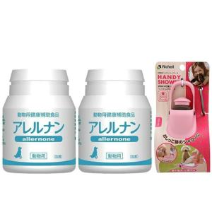 アレルナン 60粒 2個セット【お散歩ハンディシャワープレゼント】【Ｓサイズ ライトピンク】