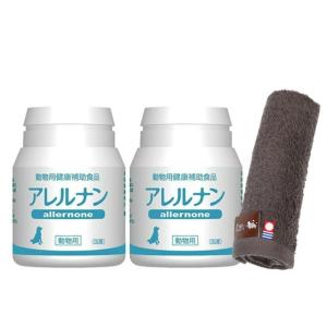 アレルナン 60粒 2個セット【今治ハンドタオルプレゼント】【タオルカラー モカ】