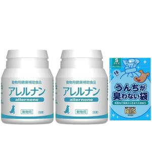 アレルナン 60粒 2個セット【BOSうんちが臭わない袋プレゼント】
