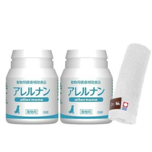 アレルナン 60粒 2個セット【今治ハンドタオルプレゼント】【タオルカラー ホワイト】