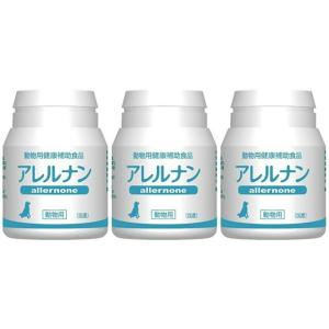 アレルナン 60粒 3個セット